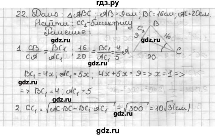 ГДЗ по геометрии 9 класс Мерзляк дидактические материалы  вариант 3 - 22, Решебник