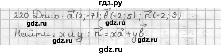 ГДЗ по геометрии 9 класс Мерзляк дидактические материалы  вариант 3 - 220, Решебник