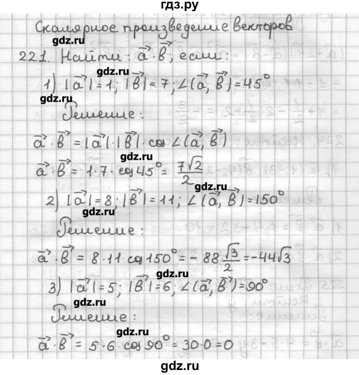 ГДЗ по геометрии 9 класс Мерзляк дидактические материалы  вариант 3 - 221, Решебник