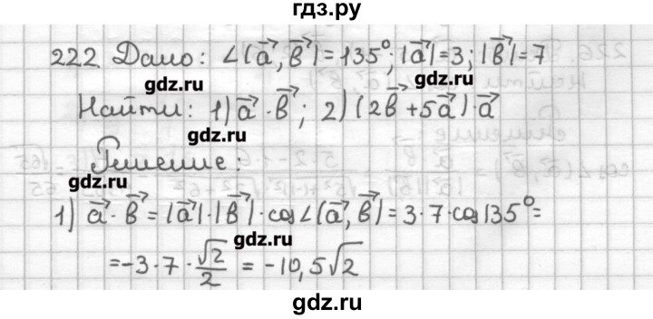 ГДЗ по геометрии 9 класс Мерзляк дидактические материалы  вариант 3 - 222, Решебник