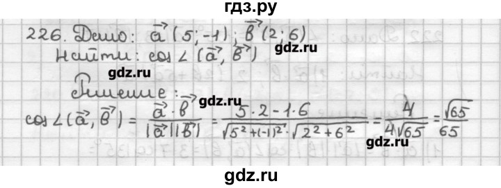 ГДЗ по геометрии 9 класс Мерзляк дидактические материалы  вариант 3 - 226, Решебник