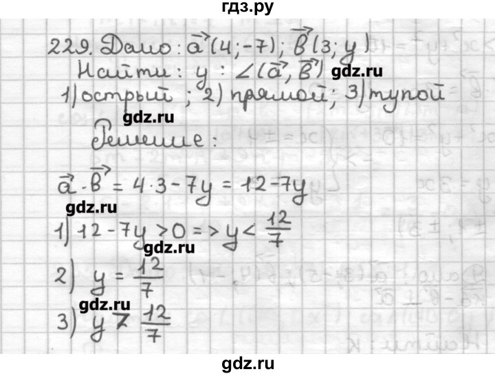 ГДЗ по геометрии 9 класс Мерзляк дидактические материалы  вариант 3 - 229, Решебник