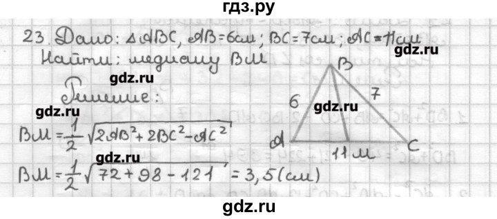ГДЗ по геометрии 9 класс Мерзляк дидактические материалы  вариант 3 - 23, Решебник