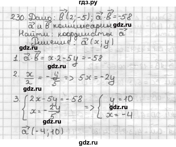 ГДЗ по геометрии 9 класс Мерзляк дидактические материалы  вариант 3 - 230, Решебник