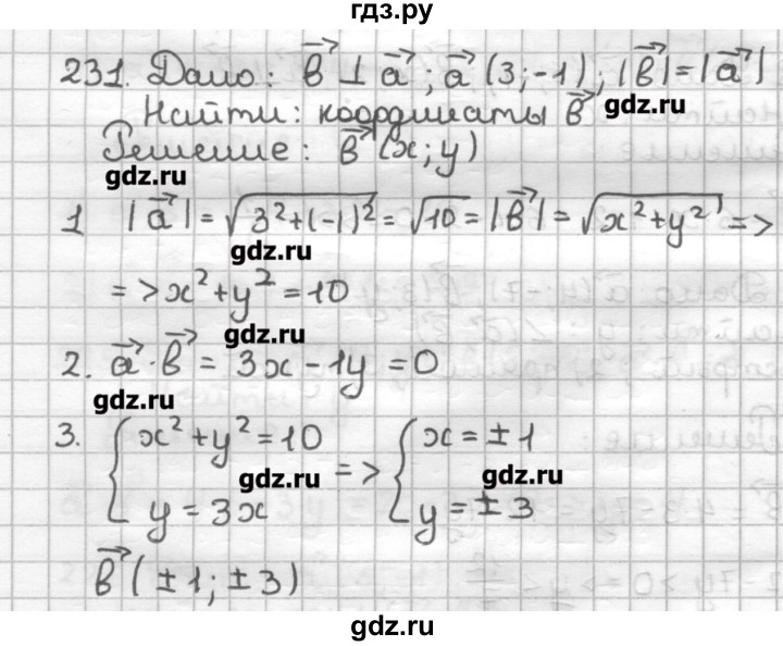 ГДЗ по геометрии 9 класс Мерзляк дидактические материалы  вариант 3 - 231, Решебник