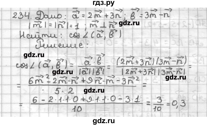 ГДЗ по геометрии 9 класс Мерзляк дидактические материалы  вариант 3 - 234, Решебник