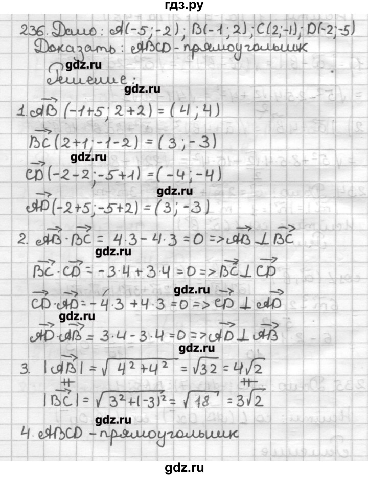 ГДЗ по геометрии 9 класс Мерзляк дидактические материалы  вариант 3 - 236, Решебник