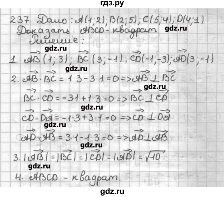 ГДЗ по геометрии 9 класс Мерзляк дидактические материалы  вариант 3 - 237, Решебник