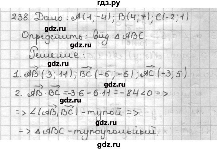 ГДЗ по геометрии 9 класс Мерзляк дидактические материалы  вариант 3 - 238, Решебник