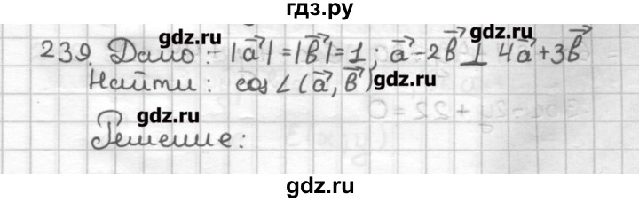 ГДЗ по геометрии 9 класс Мерзляк дидактические материалы  вариант 3 - 239, Решебник