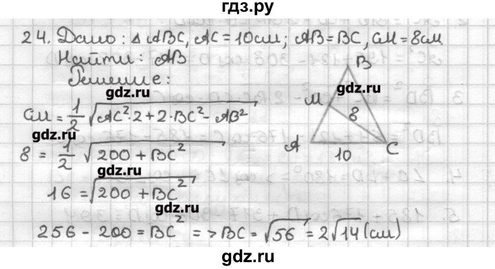 ГДЗ по геометрии 9 класс Мерзляк дидактические материалы  вариант 3 - 24, Решебник