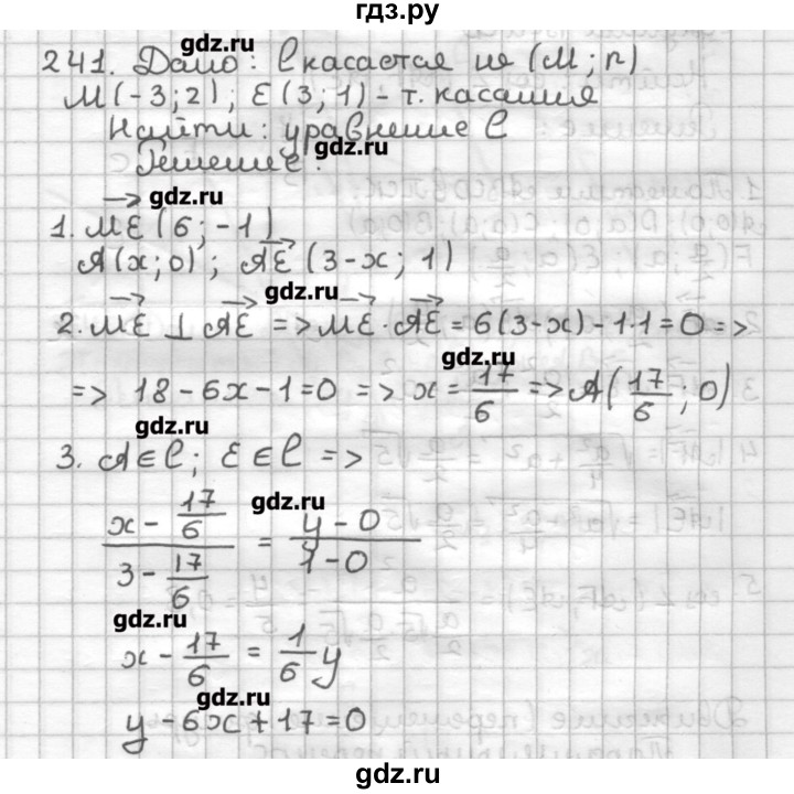 ГДЗ по геометрии 9 класс Мерзляк дидактические материалы  вариант 3 - 241, Решебник