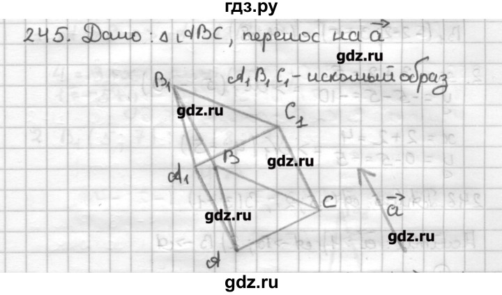 ГДЗ по геометрии 9 класс Мерзляк дидактические материалы  вариант 3 - 245, Решебник
