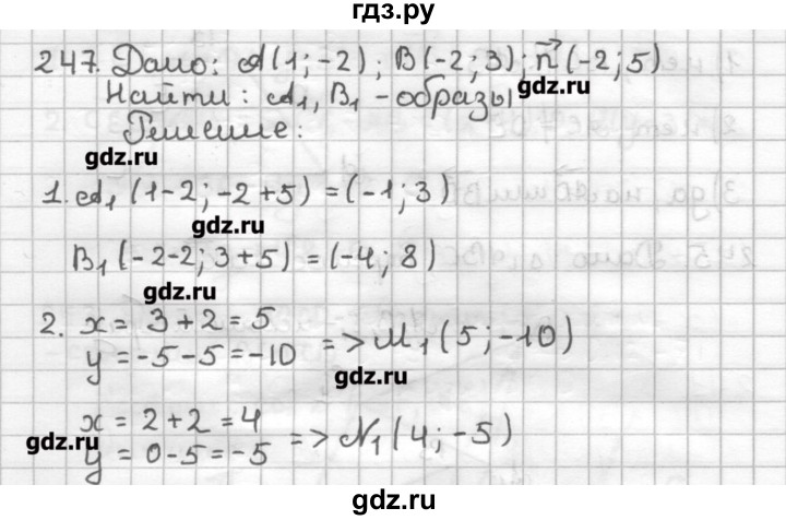 ГДЗ по геометрии 9 класс Мерзляк дидактические материалы  вариант 3 - 247, Решебник