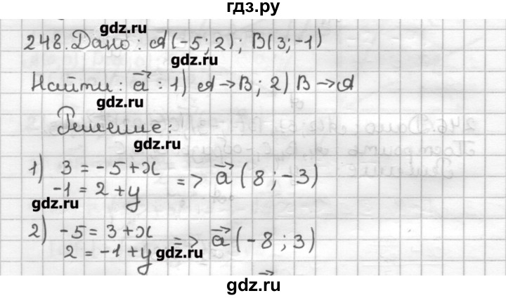ГДЗ по геометрии 9 класс Мерзляк дидактические материалы  вариант 3 - 248, Решебник