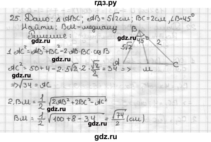 ГДЗ по геометрии 9 класс Мерзляк дидактические материалы  вариант 3 - 25, Решебник