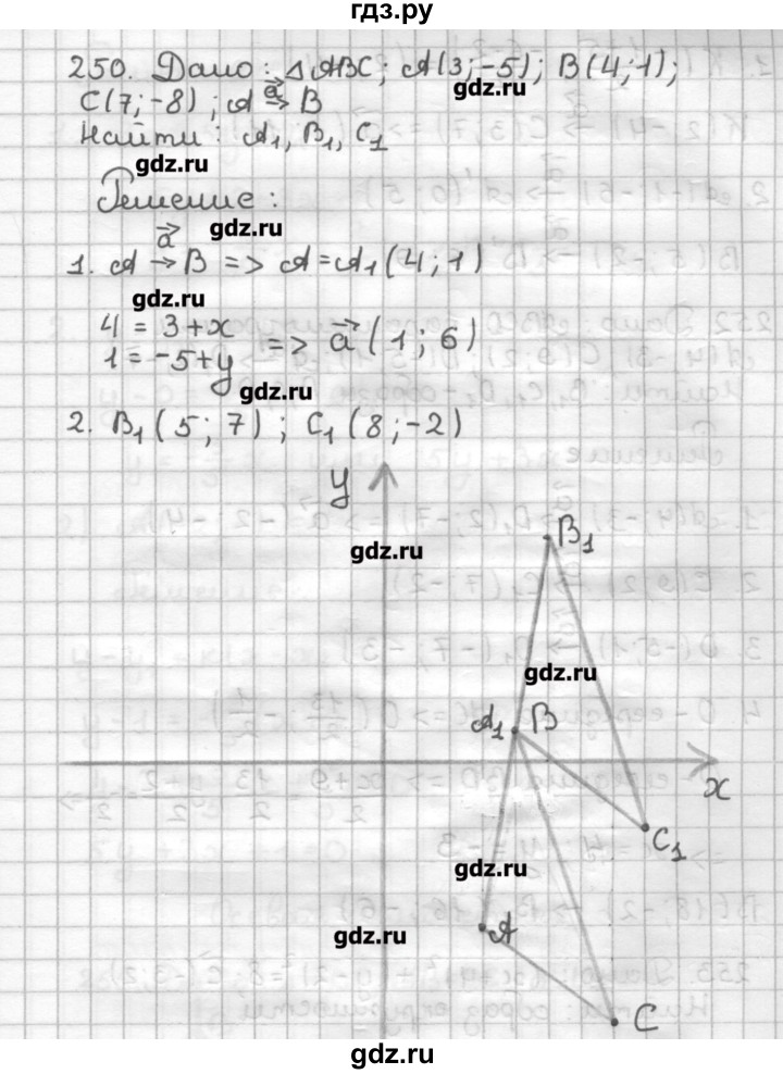 ГДЗ по геометрии 9 класс Мерзляк дидактические материалы  вариант 3 - 250, Решебник