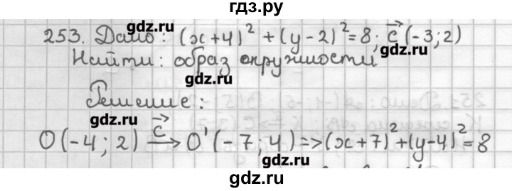 ГДЗ по геометрии 9 класс Мерзляк дидактические материалы  вариант 3 - 253, Решебник