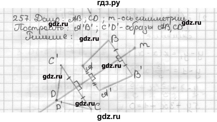ГДЗ по геометрии 9 класс Мерзляк дидактические материалы  вариант 3 - 257, Решебник