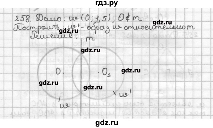 ГДЗ по геометрии 9 класс Мерзляк дидактические материалы  вариант 3 - 258, Решебник