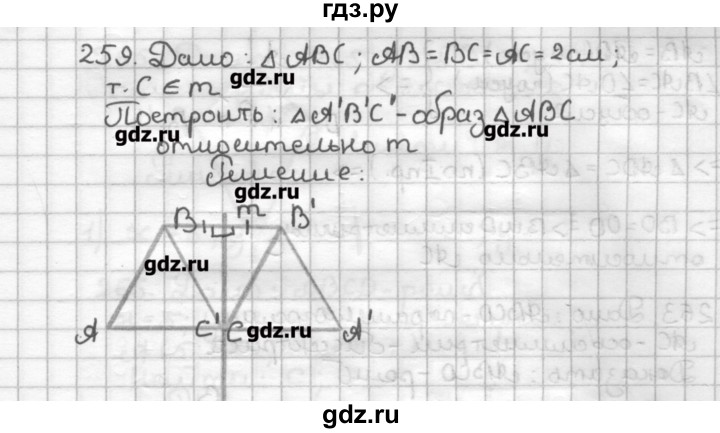 ГДЗ по геометрии 9 класс Мерзляк дидактические материалы  вариант 3 - 259, Решебник