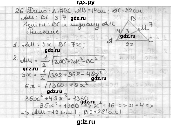 ГДЗ по геометрии 9 класс Мерзляк дидактические материалы  вариант 3 - 26, Решебник