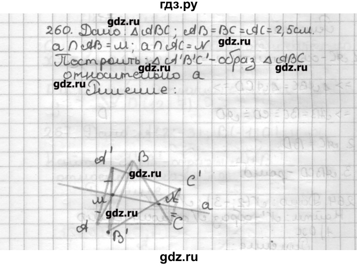ГДЗ по геометрии 9 класс Мерзляк дидактические материалы  вариант 3 - 260, Решебник