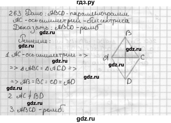 ГДЗ по геометрии 9 класс Мерзляк дидактические материалы  вариант 3 - 263, Решебник