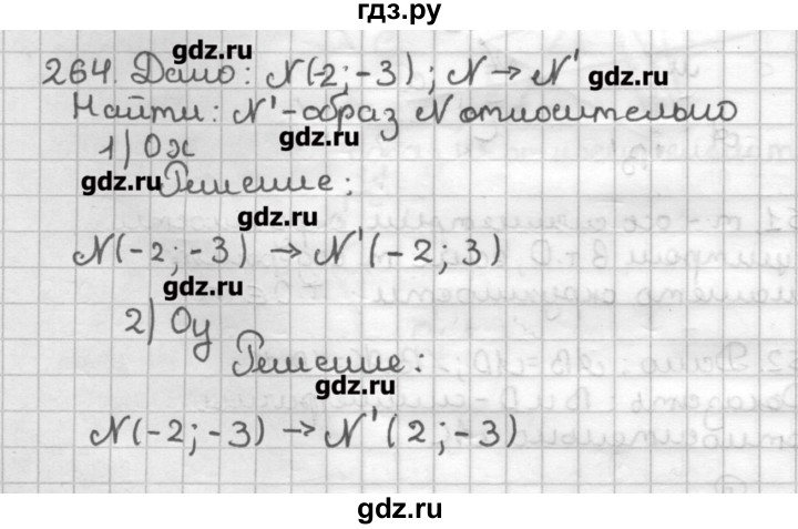ГДЗ по геометрии 9 класс Мерзляк дидактические материалы  вариант 3 - 264, Решебник