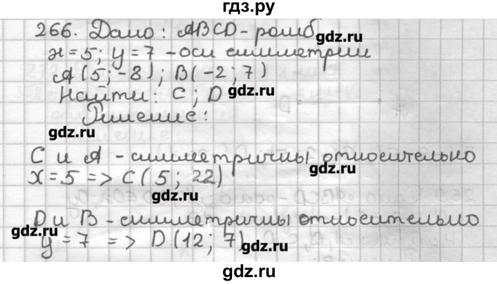 ГДЗ по геометрии 9 класс Мерзляк дидактические материалы  вариант 3 - 266, Решебник