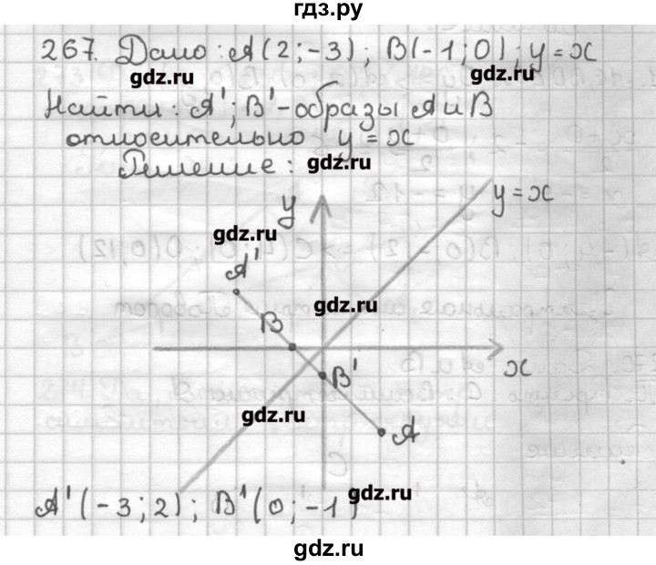 ГДЗ по геометрии 9 класс Мерзляк дидактические материалы  вариант 3 - 267, Решебник