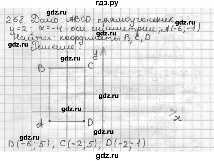 ГДЗ по геометрии 9 класс Мерзляк дидактические материалы  вариант 3 - 268, Решебник