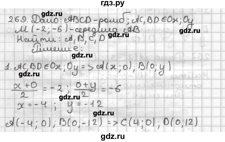 ГДЗ по геометрии 9 класс Мерзляк дидактические материалы  вариант 3 - 269, Решебник