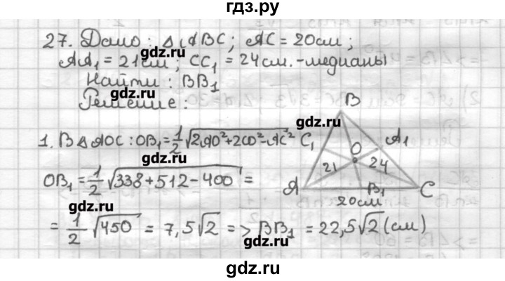 ГДЗ по геометрии 9 класс Мерзляк дидактические материалы  вариант 3 - 27, Решебник