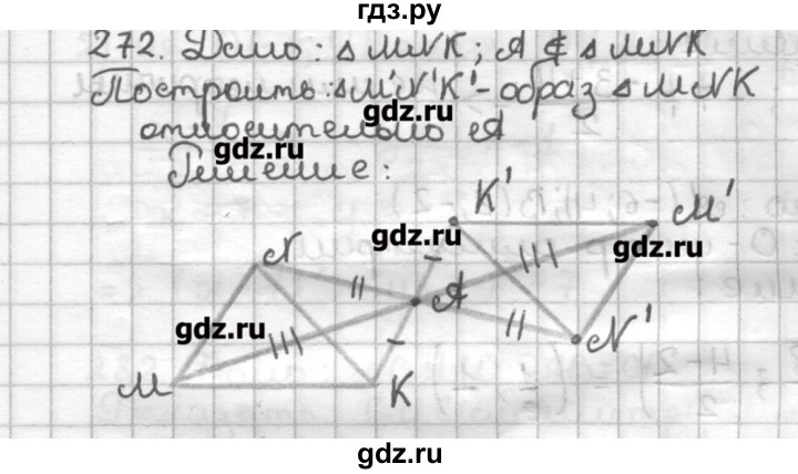 ГДЗ по геометрии 9 класс Мерзляк дидактические материалы  вариант 3 - 272, Решебник