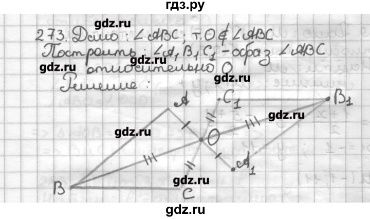 ГДЗ по геометрии 9 класс Мерзляк дидактические материалы  вариант 3 - 273, Решебник