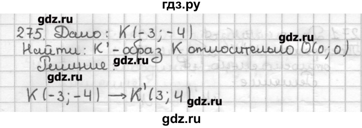 ГДЗ по геометрии 9 класс Мерзляк дидактические материалы  вариант 3 - 275, Решебник