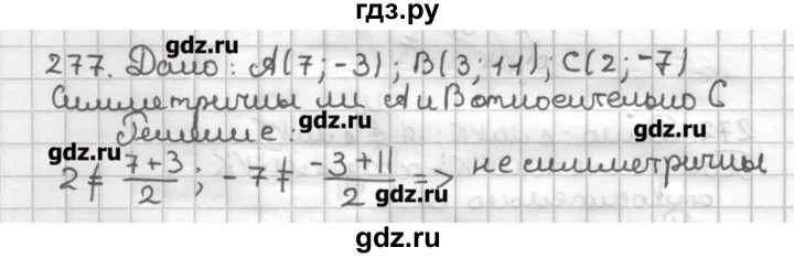 ГДЗ по геометрии 9 класс Мерзляк дидактические материалы  вариант 3 - 277, Решебник