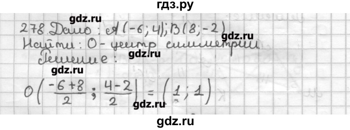 ГДЗ по геометрии 9 класс Мерзляк дидактические материалы  вариант 3 - 278, Решебник