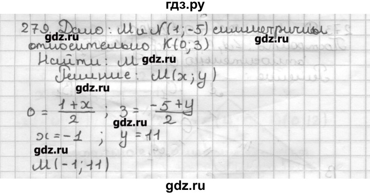 ГДЗ по геометрии 9 класс Мерзляк дидактические материалы  вариант 3 - 279, Решебник