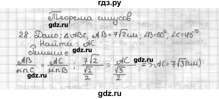 ГДЗ по геометрии 9 класс Мерзляк дидактические материалы  вариант 3 - 28, Решебник