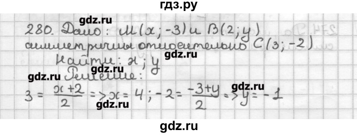 ГДЗ по геометрии 9 класс Мерзляк дидактические материалы  вариант 3 - 280, Решебник