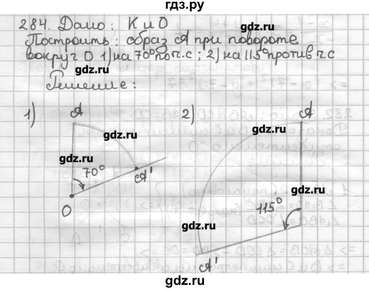 ГДЗ по геометрии 9 класс Мерзляк дидактические материалы  вариант 3 - 284, Решебник
