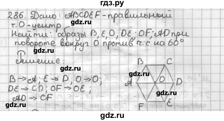 ГДЗ по геометрии 9 класс Мерзляк дидактические материалы  вариант 3 - 286, Решебник
