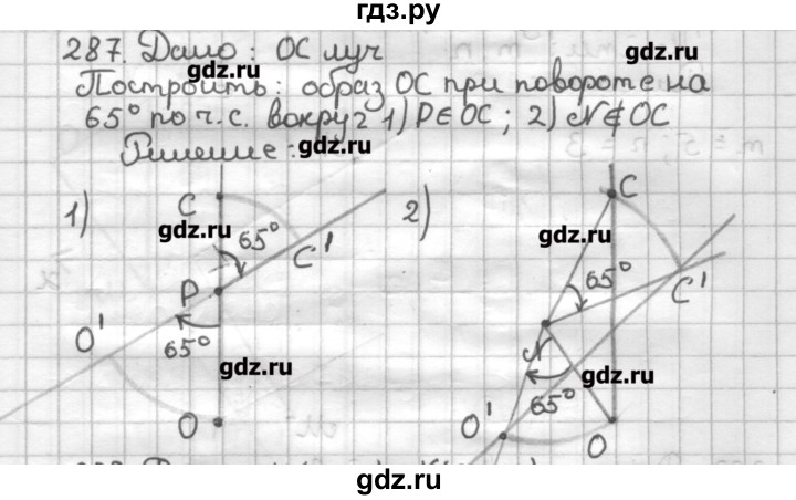 ГДЗ по геометрии 9 класс Мерзляк дидактические материалы  вариант 3 - 287, Решебник