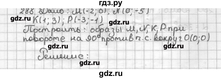 ГДЗ по геометрии 9 класс Мерзляк дидактические материалы  вариант 3 - 288, Решебник