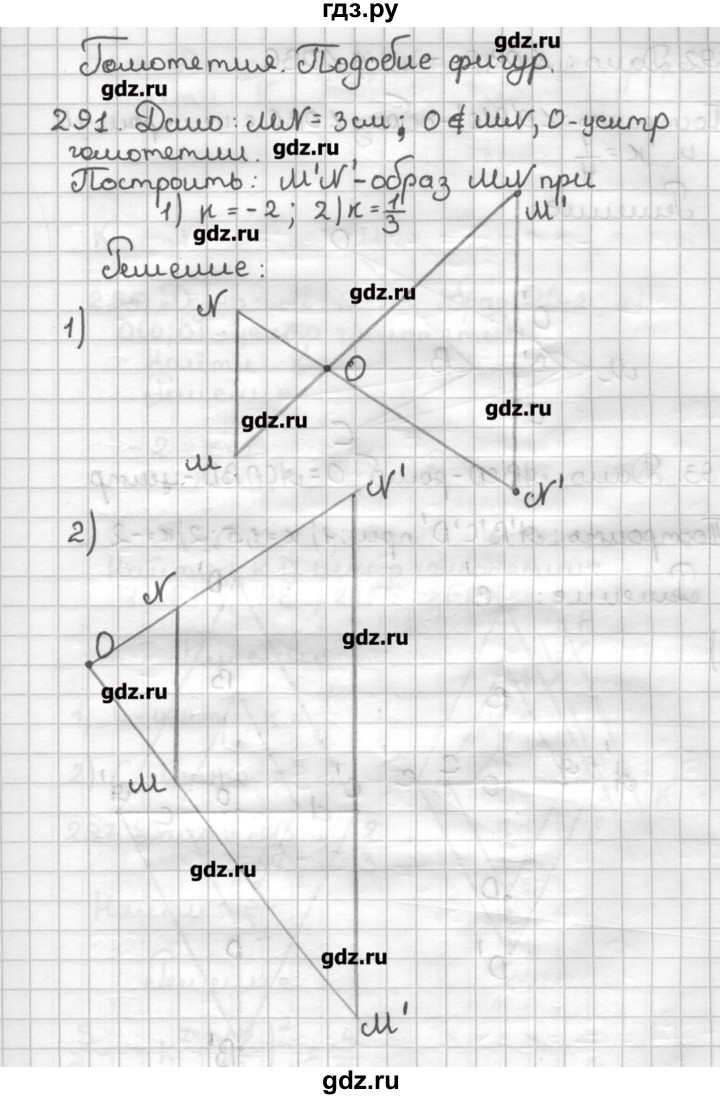 ГДЗ по геометрии 9 класс Мерзляк дидактические материалы  вариант 3 - 291, Решебник