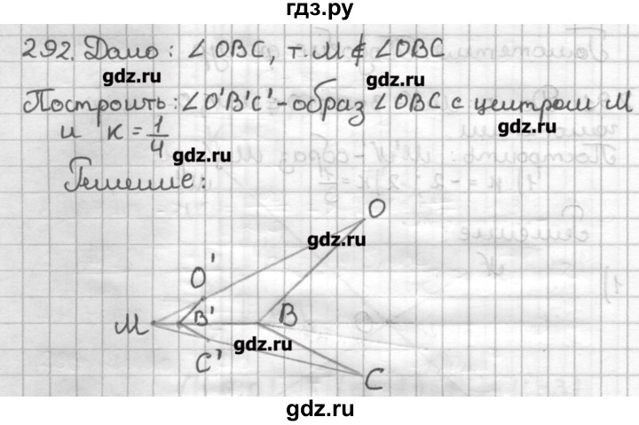 ГДЗ по геометрии 9 класс Мерзляк дидактические материалы  вариант 3 - 292, Решебник