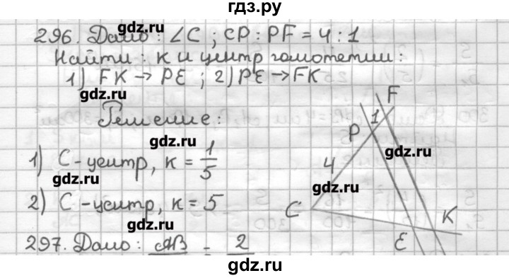 ГДЗ по геометрии 9 класс Мерзляк дидактические материалы  вариант 3 - 296, Решебник