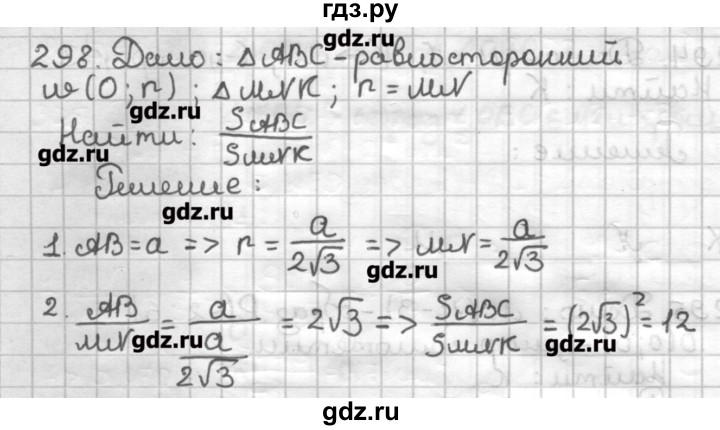 ГДЗ по геометрии 9 класс Мерзляк дидактические материалы  вариант 3 - 298, Решебник